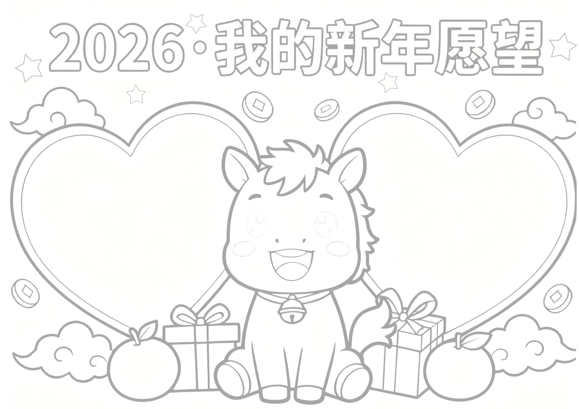 2026新年手抄报
